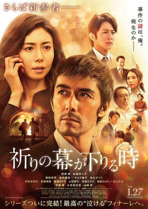 The Crimes That Bind / Inori no maku ga oriru toki (2018)
