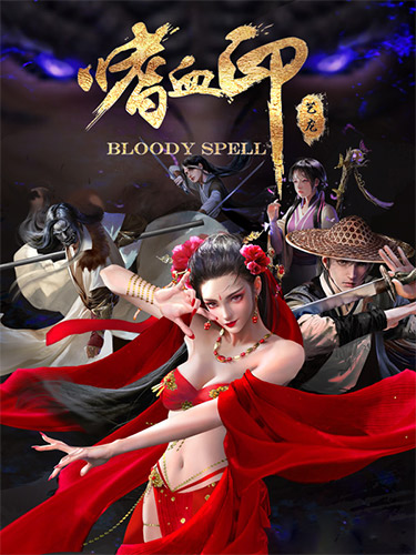 Re: Bloody Spell (2022)